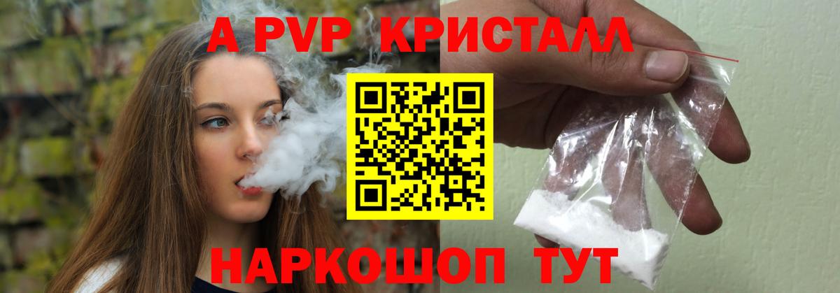 А ПВП Crystall  A-PVP  А ПВП мука  А ПВП кристаллы  Котлас  Вход с VPN 