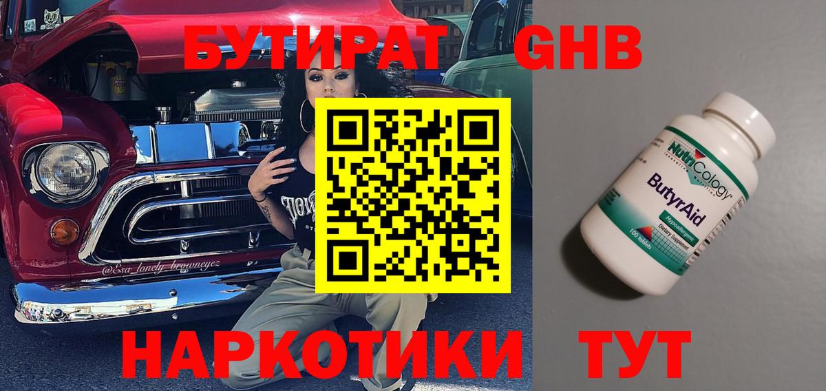 Бутират буратино Котлас