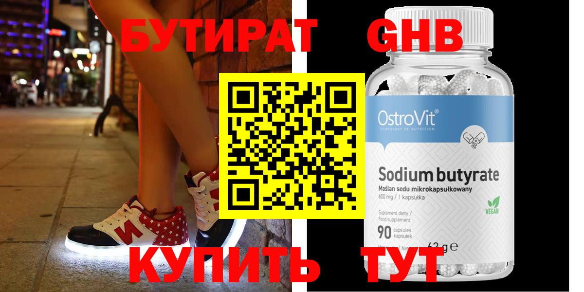 Котлас  БУТИРАТ 1.4BDO  Вход с VPN 