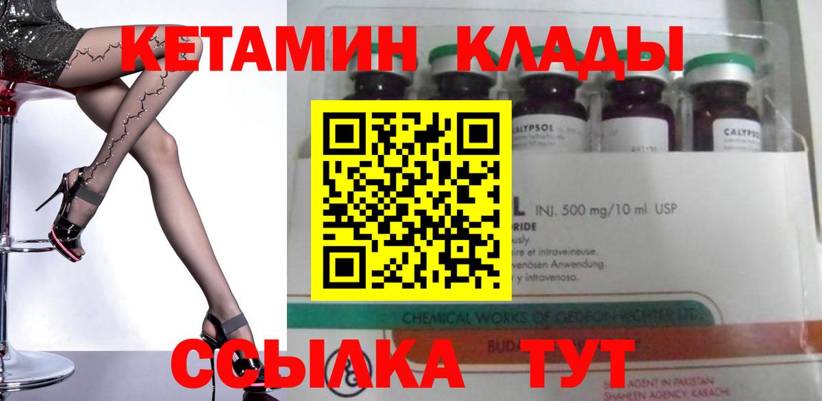 КЕТАМИН VHQ  КЕТАМИН ketamine  Котлас  Вход с VPN 
