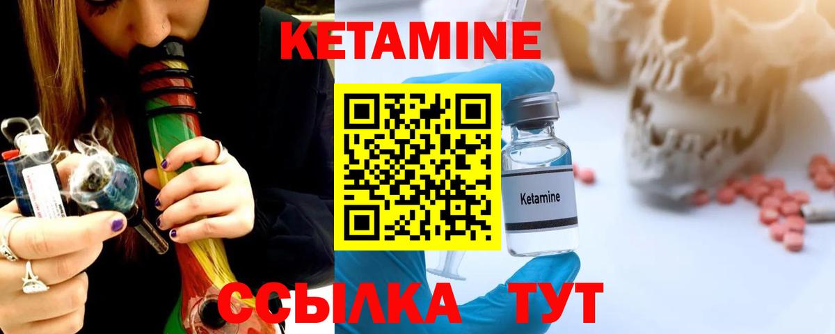 Кетамин VHQ Котлас