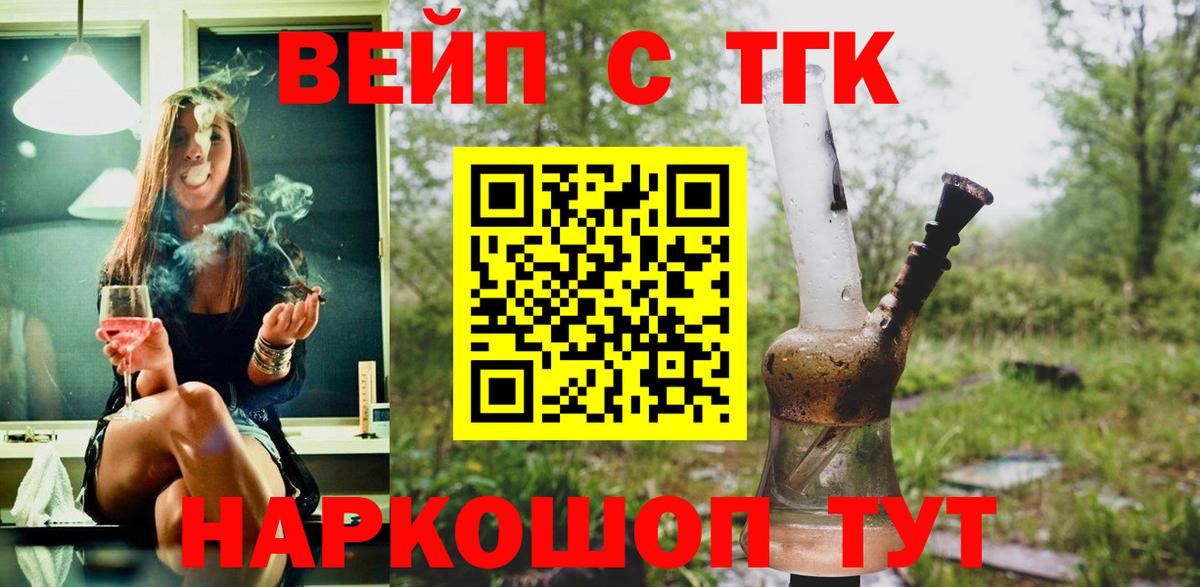 ТГК вейп Котлас